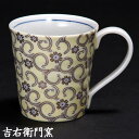 九谷焼 マグカップ 唐草 黄彩 九谷焼 カップ 和食器 人気 ギフト 贈り物 結婚祝い 内祝い お祝い マグカップ 鉄仙(3)