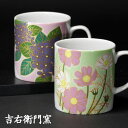 九谷焼 ペアマグカップ 花ごのみ< マグカップ ペア カップ 吉右衛門窯 >紫陽花 秋桜 あじさい コスモス