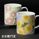 九谷焼 ペアマグカップ 花ごのみ< マグカップ ペア カップ 吉右衛門窯 >向日葵 秋桜 ひまわり コスモス