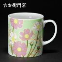 九谷焼 マグカップ 花ごのみ 秋桜 < カップ マグ 吉右衛門窯 > こすもす コスモス