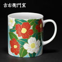九谷焼 マグカップ 花ごのみ 花椿 < カップ マグ 吉右衛門窯 > つばき ツバキ
