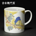 九谷焼 マグカップ 吉田屋福雀 青 < カップ マグ 吉右衛門窯 > 吉田屋 すずめ