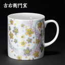 九谷焼 マグカップ 曲水花 桃 < カップ マグ 吉右衛門窯 > 桜 さくら サクラ