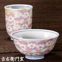九谷焼 湯呑 九谷焼 茶碗 一客睦 花彩々 桃 和食器 睦揃 茶碗 飯碗 飯茶碗 湯飲み 湯呑み 人気 ギフト セット 贈り物 結婚祝い 内祝い お祝い