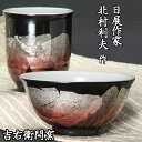 九谷焼 湯呑 九谷焼 茶碗 一客睦 レッド 九谷焼 銀彩 和食器 睦揃 湯のみ ゆのみ 湯飲み 湯呑み 茶碗 飯碗 人気 ギフト セット 贈り物 結婚祝い 内祝い お祝い