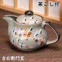 九谷焼 ポット おぼろ鶴 茶こし付 ティーポット 九谷焼 急須 茶器 和食器