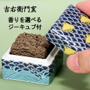 九谷焼 香箱 青海波千鳥 g-cube ジーキューブ グリーンビズ アロマテラピー エッセンシャルオイル アロマ お香 香木 香水 香炉 香器 香り 精油 九谷焼 陶箱 小箱 白檀 沈香 ローズ ミント(4)