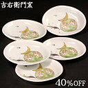 40%OFF 在庫限り 5.3号皿揃 うさぎ 中皿 丸皿 取皿 銘々皿 皿