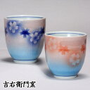 九谷焼 湯呑 夫婦湯呑 組湯呑 釉彩花 和食器 ペア 湯のみ ゆのみ 湯飲み 湯呑み 人気 ギフト セット 贈り物 結婚祝い 内祝い お祝い 湯呑
