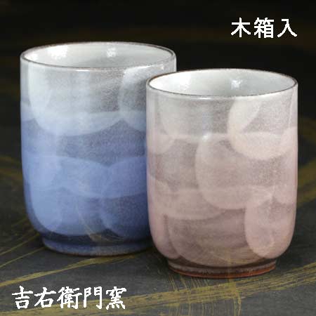 湯飲み コップ 食器 陶器 和食器 陶器 200ml おしゃれ 食洗器・レンジ対応 日本製 風車