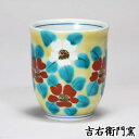 九谷焼 小 湯呑 釉彩小花 黄 和食器 湯のみ ゆのみ 湯飲み 湯呑み 人気 ギフト セット 贈り物 結婚祝い 内祝い お祝い 退職祝い 古希 喜寿 米寿 湯呑