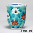 九谷焼 大 湯呑 釉彩小花 緑 和食器 湯のみ ゆのみ 湯飲み 湯呑み 人気 ギフト セット 贈り物 結婚祝い 内祝い お祝い 退職祝い 古希 喜寿 米寿 湯呑