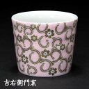 九谷焼 蕎麦猪口 九谷焼 小カップ 桃彩 湯呑 汲出 お猪口 そば猪口 蕎麦猪口