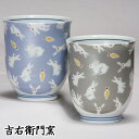 木箱入 九谷焼 湯呑 夫婦湯呑 組湯呑 きらきら うさぎ ブルー・シルバー 和食器 ペア 湯のみ ゆのみ 湯飲み 湯呑み 人気 ギフト セット 贈り物 結婚祝い...