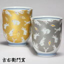 木箱入 九谷焼 湯呑 夫婦湯呑 組湯呑 きらきら うさぎ ゴールド・シルバー 和食器 ペア 湯のみ ゆのみ 湯飲み 湯呑み 人気 ギフト セット 贈り物 結婚祝...