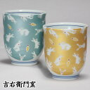 木箱入 九谷焼 湯呑 夫婦湯呑 組湯呑 きらきら うさぎ グリーン・ゴールド 和食器 ペア 湯のみ ゆのみ 湯飲み 湯呑み 人気 ギフト セット 贈り物 結婚祝...