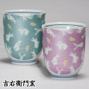 木箱入 九谷焼 湯呑 夫婦湯呑 組湯呑 きらきら うさぎ グリーン・パープル 和食器 ペア 湯のみ ゆのみ 湯飲み 湯呑み 人気 ギフト セット 贈り物 結婚祝...