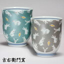 木箱入 九谷焼 湯呑 夫婦湯呑 組湯呑 きらきら うさぎ グリーン・シルバー 和食器 ペア 湯のみ ゆのみ 湯飲み 湯呑み 人気 ギフト セット 贈り物 結婚祝...