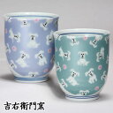 木箱入 九谷焼 湯呑 夫婦湯呑 組湯呑 きらきら いぬ ブルー・グリーン 和食器 ペア 湯のみ ゆのみ 湯飲み 湯呑み 人気 ギフト セット 贈り物 結婚祝い ...