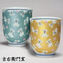 木箱入 九谷焼 湯呑 夫婦湯呑 組湯呑 きらきら いぬ グリーン・ゴールド 和食器 ペア 湯のみ ゆのみ 湯飲み 湯呑み 人気 ギフト セット 贈り物 結婚祝い...