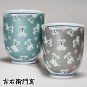 木箱入 九谷焼 湯呑 夫婦湯呑 組湯呑 きらきら いぬ グリーン・シルバー 和食器 ペア 湯のみ ゆのみ 湯飲み 湯呑み 人気 ギフト セット 贈り物 結婚祝い...