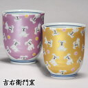 木箱入 九谷焼 湯呑 夫婦湯呑 組湯呑 きらきら いぬ パープル・ゴールド 和食器 ペア 湯のみ ゆのみ 湯飲み 湯呑み 人気 ギフト セット 贈り物 結婚祝い...