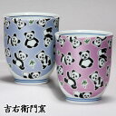 化粧箱入 九谷焼 湯呑 夫婦湯呑 組湯呑 きらきら パンダ ブルー・バープル 和食器 ペア 湯のみ ゆのみ 湯飲み 湯呑み 人気 ギフト セット 贈り物 結婚祝...