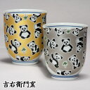 化粧箱入 九谷焼 湯呑 夫婦湯呑 組湯呑 きらきら パンダ ゴールド・シルバー 和食器 ペア 湯のみ ゆのみ 湯飲み 湯呑み 人気 ギフト セット 贈り物 結婚...
