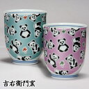化粧箱入 九谷焼 湯呑 夫婦湯呑 組湯呑 きらきら パンダ グリーン・パープル 和食器 ペア 湯のみ ゆのみ 湯飲み 湯呑み 人気 ギフト セット 贈り物 結婚...