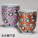 木箱入 九谷焼 湯呑 夫婦湯呑 組湯呑 きらきら パンダ バープル・レッド 和食器 ペア 湯のみ ゆのみ 湯飲み 湯呑み 人気 ギフト セット 贈り物 結婚祝い...