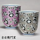 化粧箱入 九谷焼 湯呑 夫婦湯呑 組湯呑 きらきら パンダ パープル・シルバー 和食器 ペア 湯のみ ゆのみ 湯飲み 湯呑み 人気 ギフト セット 贈り物 結婚...