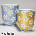 木箱入 九谷焼 湯呑 夫婦湯呑 組湯呑 きらきら さくら ブルー・ゴールド 和食器 ペア 湯のみ ゆのみ 湯飲み 湯呑み 人気 ギフト セット 贈り物 結婚祝い...