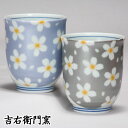 木箱入 九谷焼 湯呑 夫婦湯呑 組湯呑 きらきら さくら ブルー・シルバー 和食器 ペア 湯のみ ゆのみ 湯飲み 湯呑み 人気 ギフト セット 贈り物 結婚祝い...