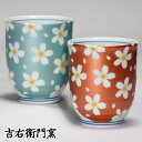 木箱入 九谷焼 湯呑 夫婦湯呑 組湯呑 きらきら さくら グリーン・レッド 和食器 ペア 湯のみ ゆのみ 湯飲み 湯呑み 人気 ギフト セット 贈り物 結婚祝い...