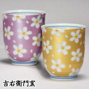 木箱入 九谷焼 湯呑 夫婦湯呑 組湯呑 きらきら さくら パープル・ゴールド 和食器 ペア 湯のみ ゆのみ 湯飲み 湯呑み 人気 ギフト セット 贈り物 結婚祝...