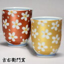 木箱入 九谷焼 湯呑 夫婦湯呑 組湯呑 きらきら さくら レッド・ゴールド 和食器 ペア 湯のみ ゆのみ 湯飲み 湯呑み 人気 ギフト セット 贈り物 結婚祝い...
