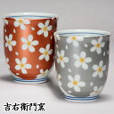 木箱入 九谷焼 湯呑 夫婦湯呑 組湯呑 きらきら さくら レッド・シルバー 和食器 ペア 湯のみ ゆのみ 湯飲み 湯呑み 人気 ギフト セット 贈り物 結婚祝い...