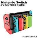 まとめて充電 Nintendo Switch スイッチ 4台同時充電 ジョイコン 充電ドック 充電スタンド Joy-Con 任天堂 ニンテンドー