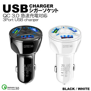 シガーソケット USB 車 iPhone 携帯 スマホ 充電器 車載 3口 急速充電 車中泊 3.1A トラック 24V対応 カーチャージャー iPhone Android