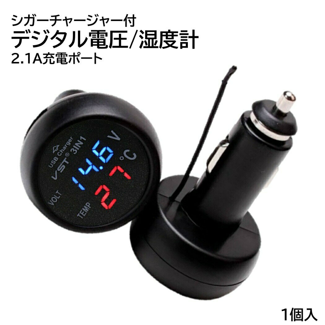 シガーソケット 温度計 電圧計 USB 充電ポート バッテリ