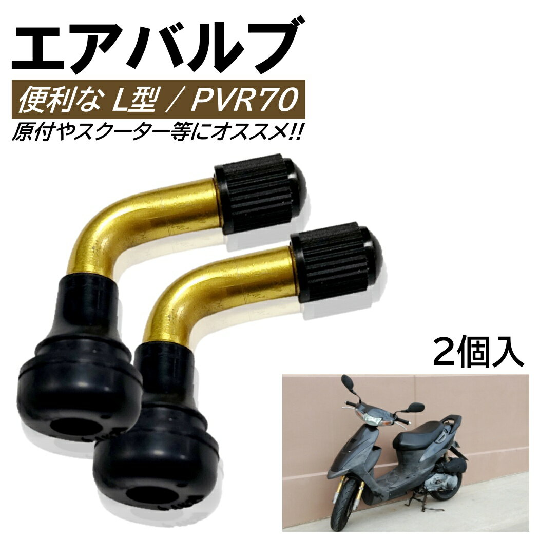 楽天市場】バイク チューブレスバルブの通販 楽天市場】バイク チューブレスバルブの通販