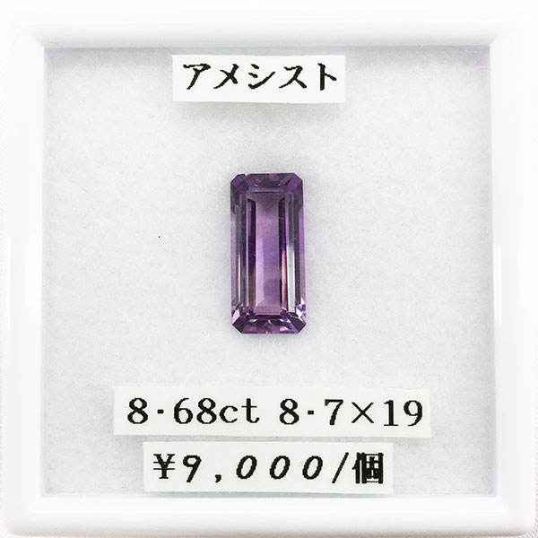 アメジスト アメシスト 8.7×19 8.68ct 天然 ルース 裸石 カット石 ジュエリー 宝石