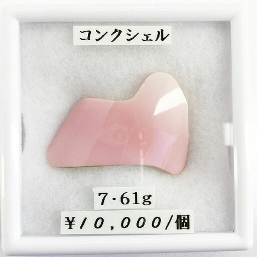 コンクシェル コンク貝 7.61g ピンク ミルキーホワイト ルース 宝石 天然 誕生石 加工 ジュエリー 宝石 コンクシェル コンク貝 7.61g ピンク ミルキーホワイト ルース 宝石 天然 誕生石 加工 ジュエリー 宝石