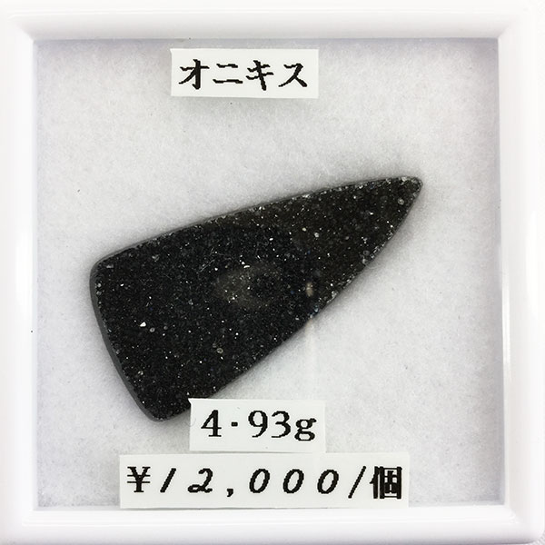 オニキス 黒メノウ 黒瑪瑙 4.93g ルース 宝石 天然 誕生石 加工