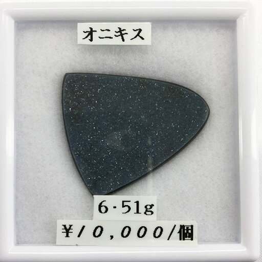 オニキス 黒メノウ 黒瑪瑙 6.51g ルース 宝石 天然 誕生石 加工 オニキス 黒メノウ 黒瑪瑙 6.51g ルース 宝石 天然 誕生石 加工