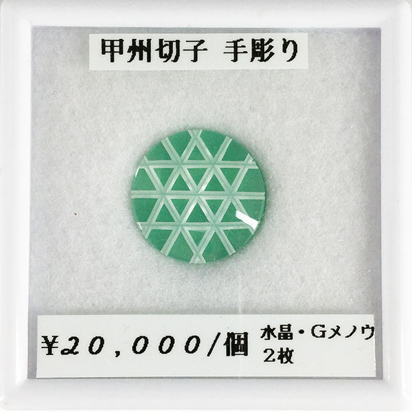 水晶 グリーンメノウ 甲州切子 手彫り 2枚組 アベンチュリン ルース 宝石 天然 誕生石 天然石 天然 加工 可能