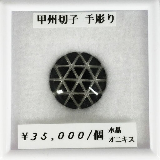 水晶 オニキス 甲州切子 手彫り 2枚組 ルース 宝石 天然 誕生石 天然石 天然 加工 可能 水晶 オニキス 甲州切子 手彫り 2枚組 ルース 宝石 天然 誕生石 天然石 天然 加工 可能