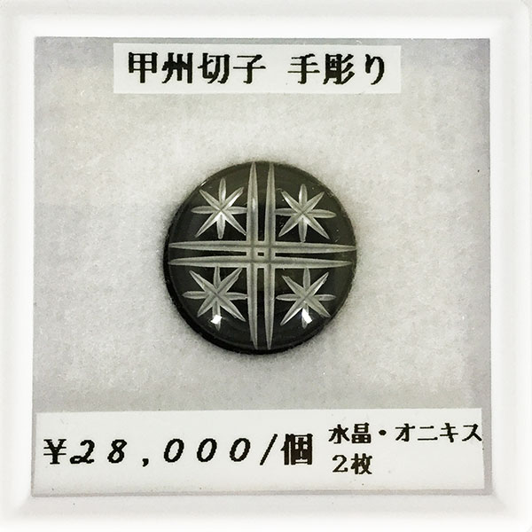 ■宝石名 水晶 オニキス■内容 甲州切子 手彫り■コメント 山梨の切子 甲州切子 1点1点手彫りしています 水晶とオニキスを重ねていることで立体的に見えます※ ジュエリー加工承ります ジュエリー加工承ります お気に入りの石をアクセサリーにしませんか？ ネックレス ピアス イヤリング リングなど加工可能です お気軽にお問い合わせください お見積りをお出しします！