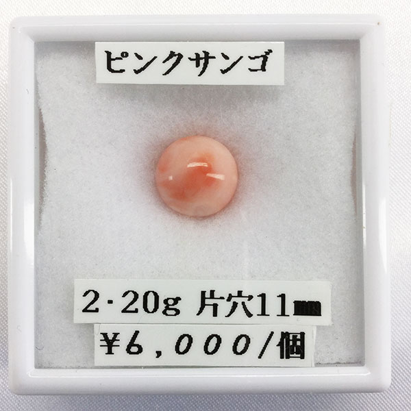 サンゴ ピンクサンゴ 丸玉 片穴 玉 11mm 片穴開 2.20g 天然