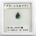 トルマリン 6.2×9 1.36ct ルース カット石 裸石 ネックレス 加工